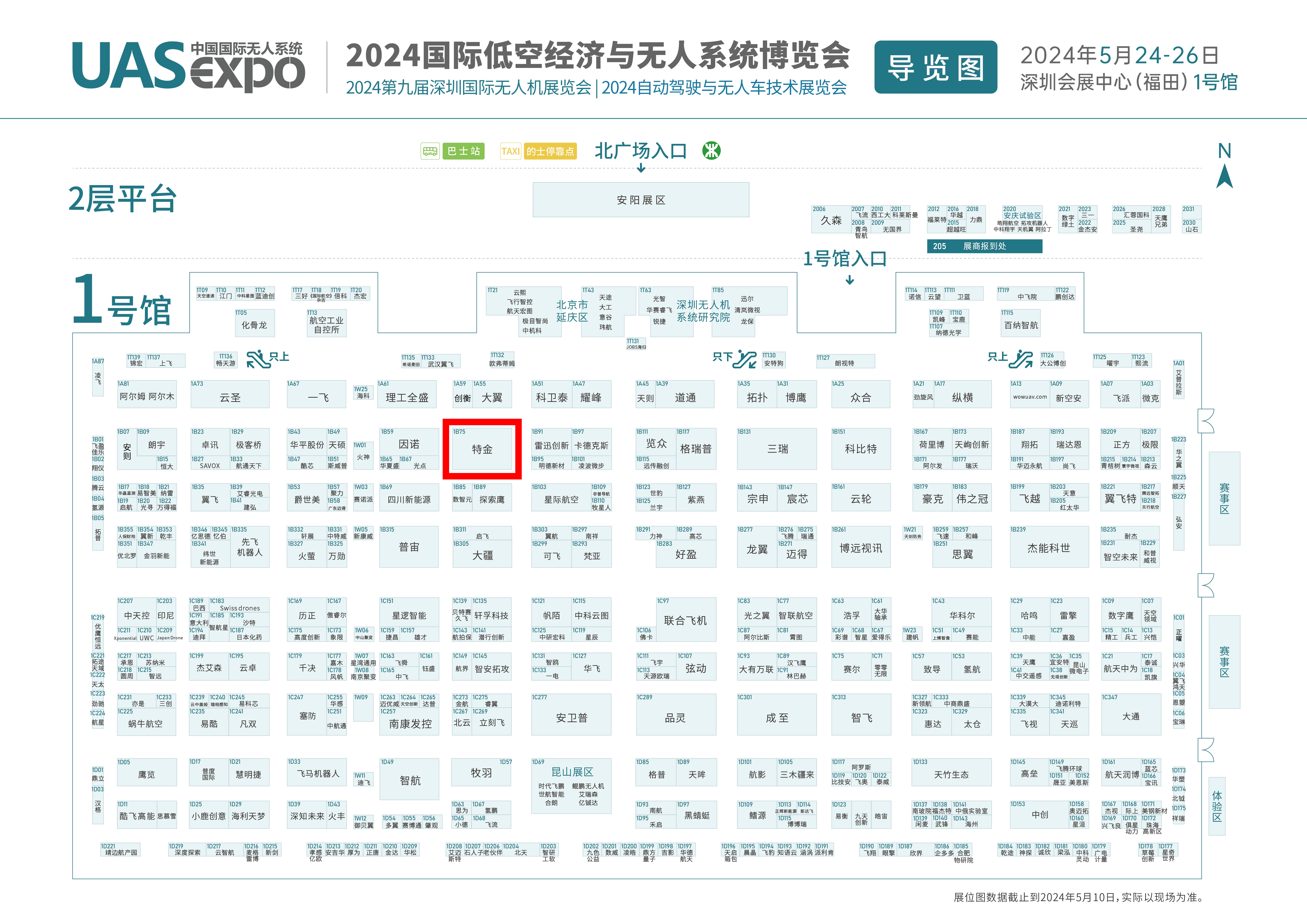 【邀请函】2024第八届世界无人机大会