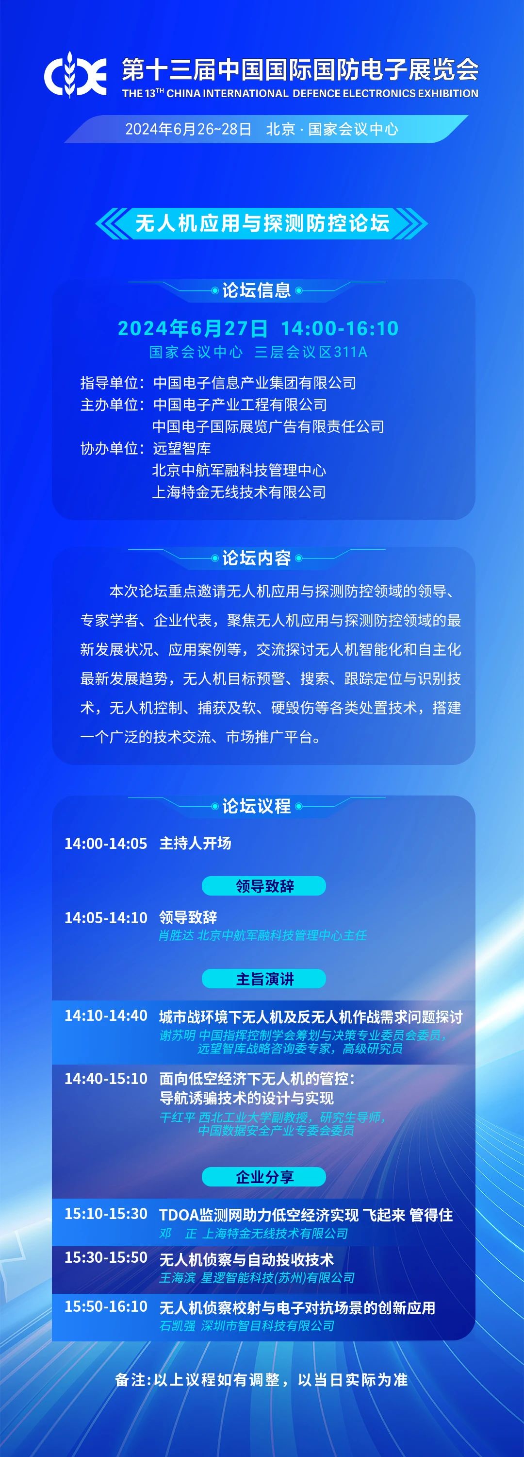 【邀请函】第十三届中国国际国防电子展览会