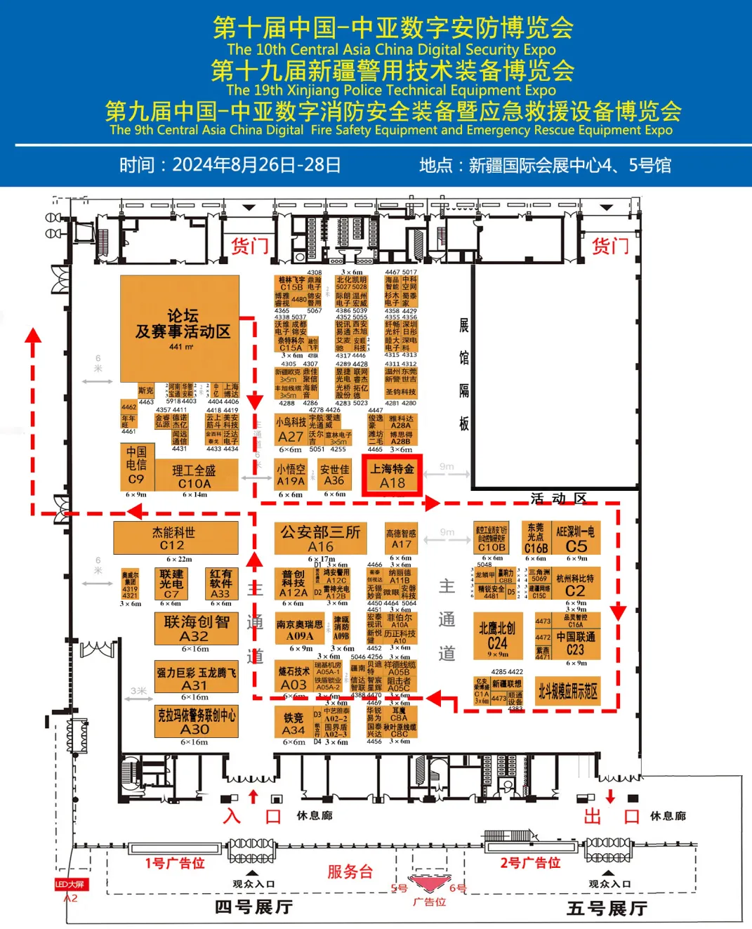 【邀请函】第十届中亚数字安防博览会（新疆安防展）