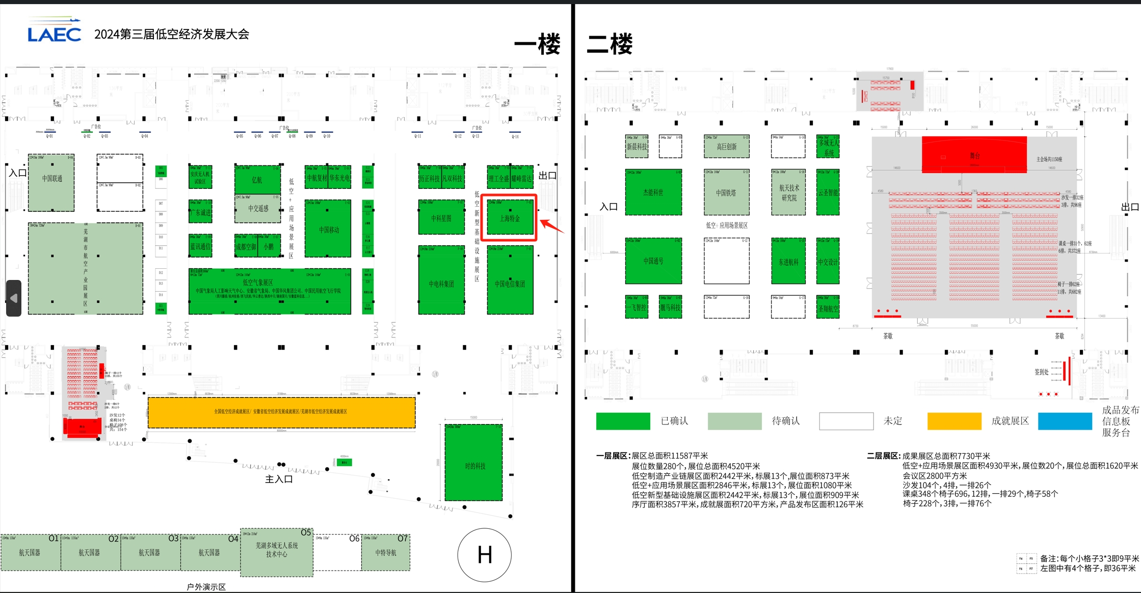 【邀请函】2024低空经济发展大会