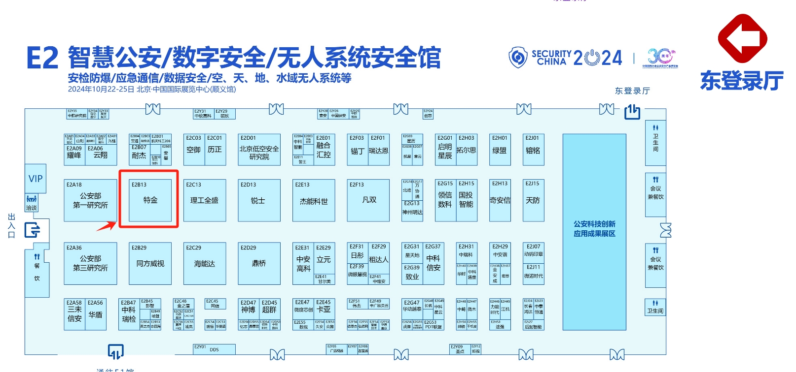 【邀请函】北京安博会