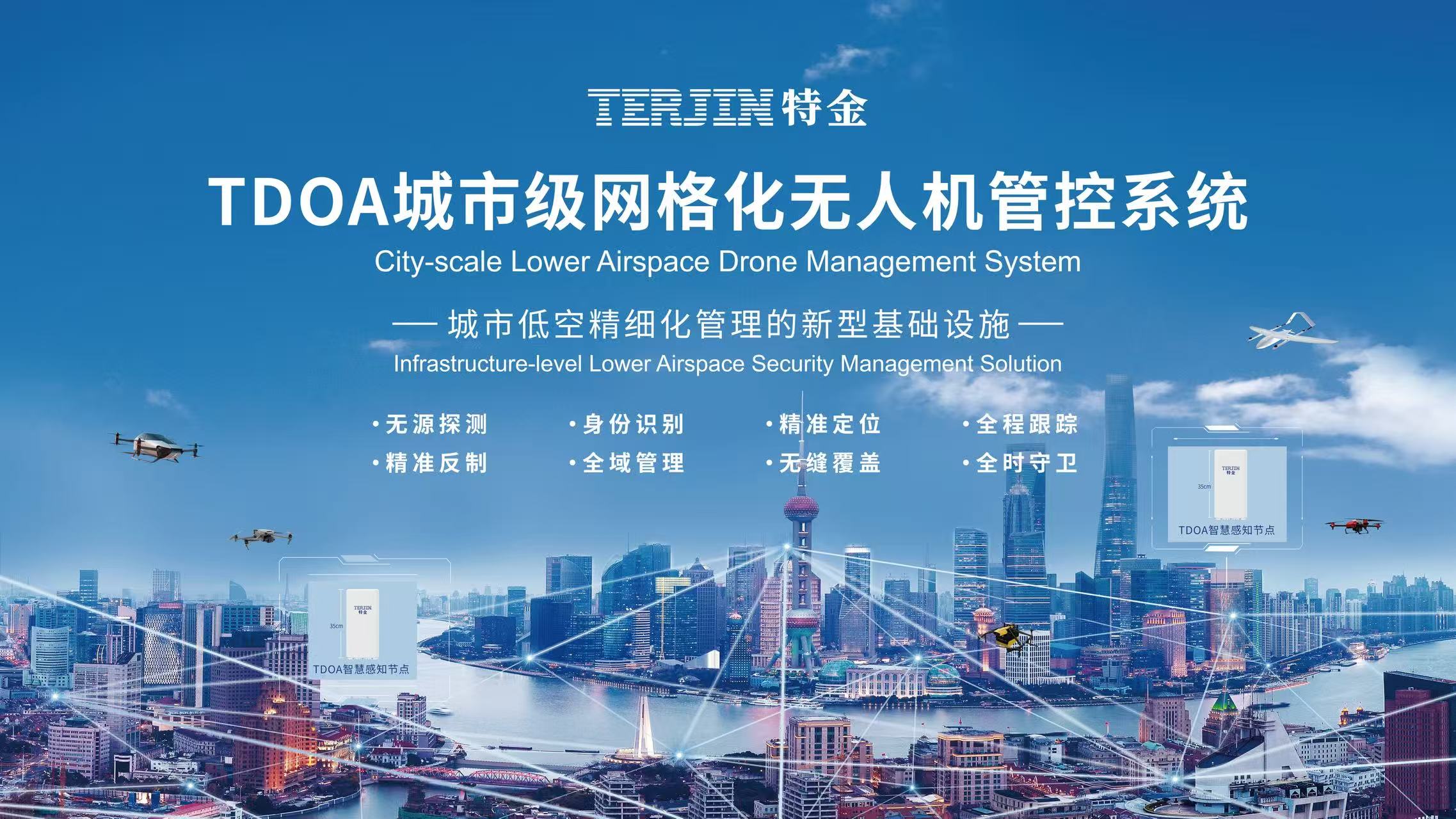 【新华社】长三角低空经济“隐形冠军”在诞生，特金助力构建安全“数字护城河”