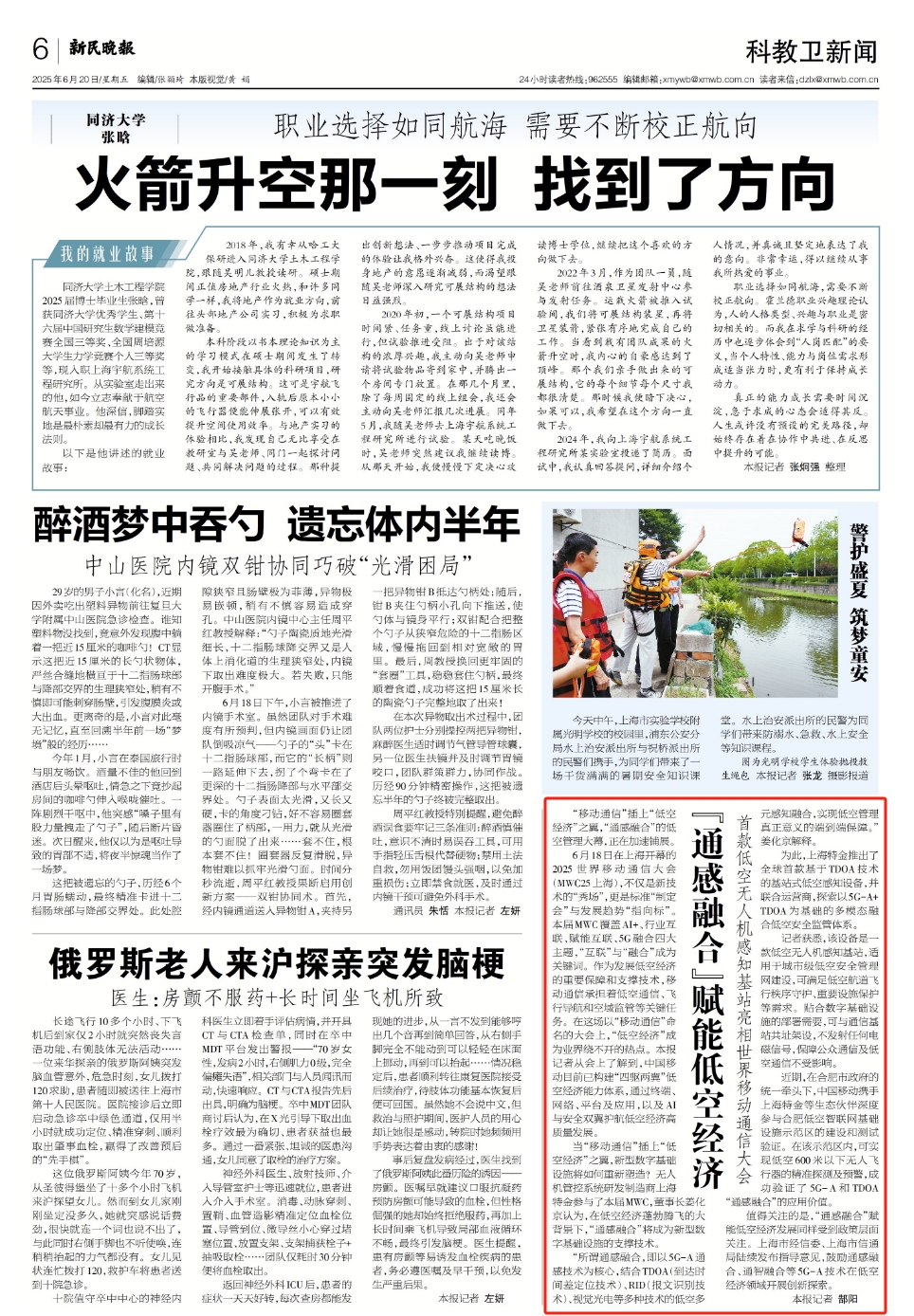 【新民晚报】首款低空无人机感知基站亮相世界移动通信大会，TA能做什么？